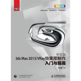 中文版3ds Max 2012技术大全