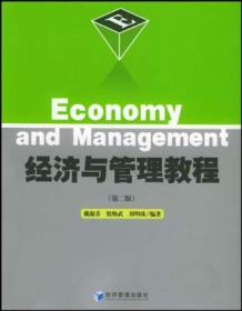 管理学教程（第3版）/21世纪经济与管理精编教材·工商管理系列
