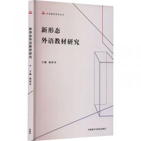 英语教学新发展研究:教材.教学与测评