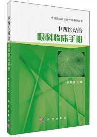 中西医结合针灸科临床手册