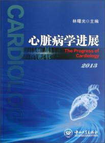 当代心脏病学新进展2011