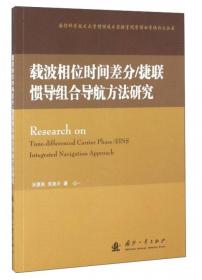 机抖激光陀螺捷联系统抖动耦合误差分析及其抑制方法研究