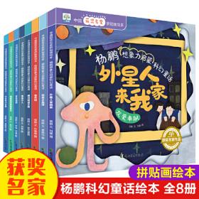 周锐情商培养童话 全8册  中国获奖名家绘本 幼儿园3-6岁亲子阅读睡前故事书  小学一年级课外书阅读