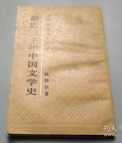 最近四十年中国社会思潮