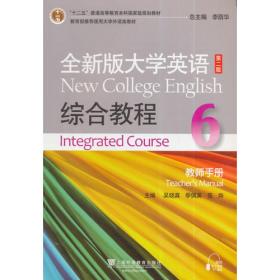 大学英语综合教程2（教师手册）