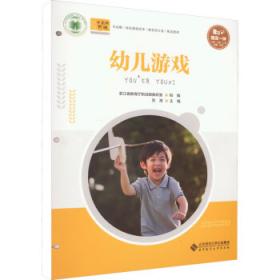 幼儿双语创造性思维训练 