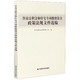 住房,关系国与家中国城市竞争力报告NO.17 
