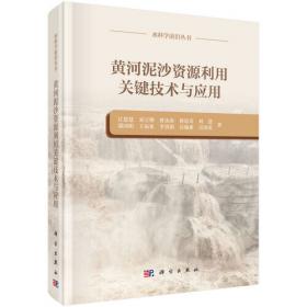 水库泥沙处理与资源利用研究文集（2017年）