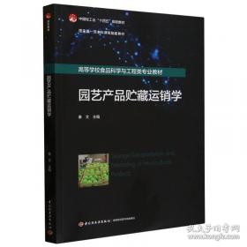 园艺植物研究法