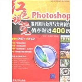 中文版Photoshop CS5从入门到精通