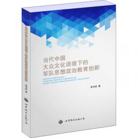 选择论 基于军队思想政治教育视角的探索 中国军事 李书吾 新华正版