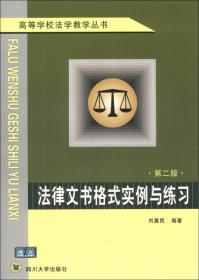 国际私法教程