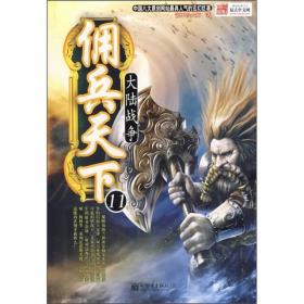 佣兵启示录