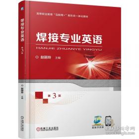 焊接手册：焊接结构