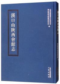 汉口：一个中国城市的冲突和社区（1796-1895）