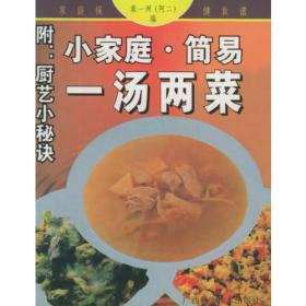 血虚体弱保养汤水/家庭保健食谱系列