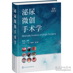 泌尿外科腹腔镜手术：操作技巧与要领