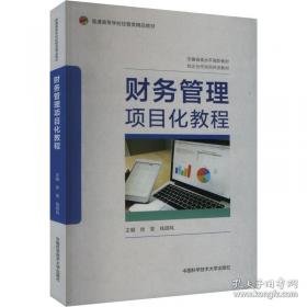 财务管理原理与实务