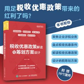 税收执法实务操作指南 中华会计网校 梦想成真系列辅导书