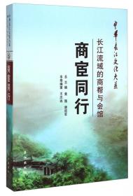 中华长江文化大系11·成败兴衰：长江流域的古国与城邑