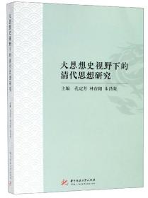 大思维: 解读中国古典战略
