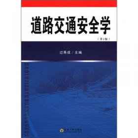 交通运输工程导论