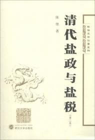陈锋史学论著5种：中国病态社会史论（第2版）