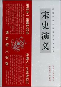 新编白话中国通俗历史演义：五代史演义