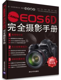Nikon D600完全摄影手册