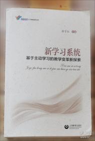 新学制历史教科书（第三册）：小学校高级用