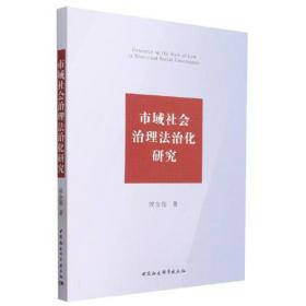 市域社会治理现代化的台州探索