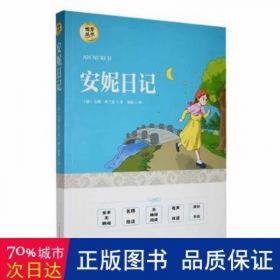 安妮花英语BINGO·新课标：小学6年级