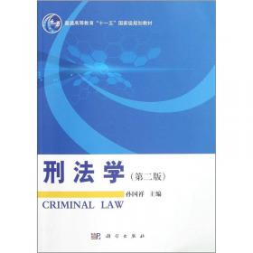 贪污贿赂犯罪研究（上下册）（国家社科基金后期资助项目）