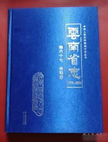 云南诸葛亮南征传说研究