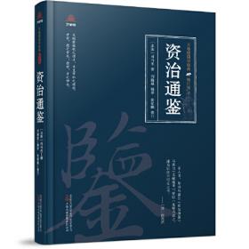 柏杨白话版〈资治通鉴〉：魏晋纷争（第3辑）（全4册）