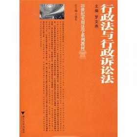 21世纪实用法学系列教材：中国法制史