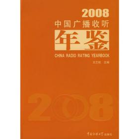 中国电视收视年鉴2011