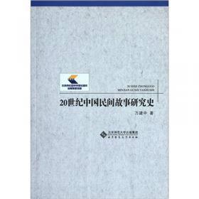 民间文学的文本观照与理论视野/中国民间文化探索丛书