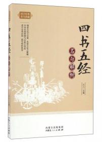 中国散文名句解析（套装上下册）/国学经典名句珍藏