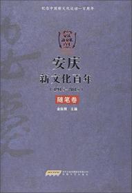 安庆年鉴.1999