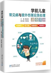 中国儿童早期教养工程3-7岁方案