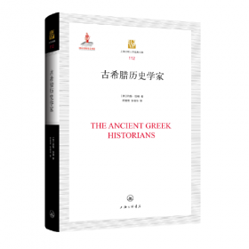 古希腊文学史