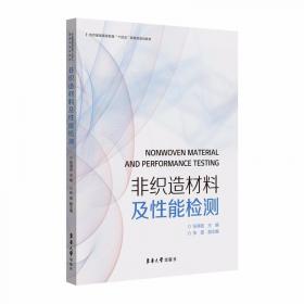 非织造学（第2版）/普通高等教育“十一五”国家级规划教材