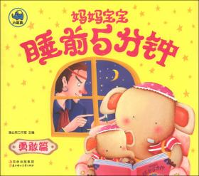 好孩子国学课堂：增广贤文