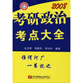 2013考研政治互联提纲与考点提示