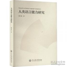 人类思维的自然史：从人猿到社会人的心智进化之路