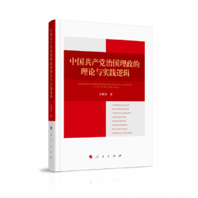 中国道路:历史、理论与战略 