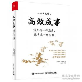 高效人士的7种能力