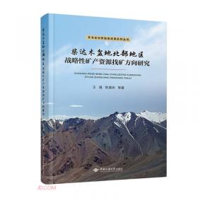 柴达木盆地/中国地理百科