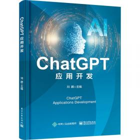 ChatGPT使用指南：人人都应该掌握的AI最强工具 ai应用aigc智能经济chatGPTai革命ai未来进行式书籍
